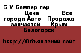 Б/У Бампер пер.Nissan xtrail T-31 › Цена ­ 7 000 - Все города Авто » Продажа запчастей   . Крым,Белогорск